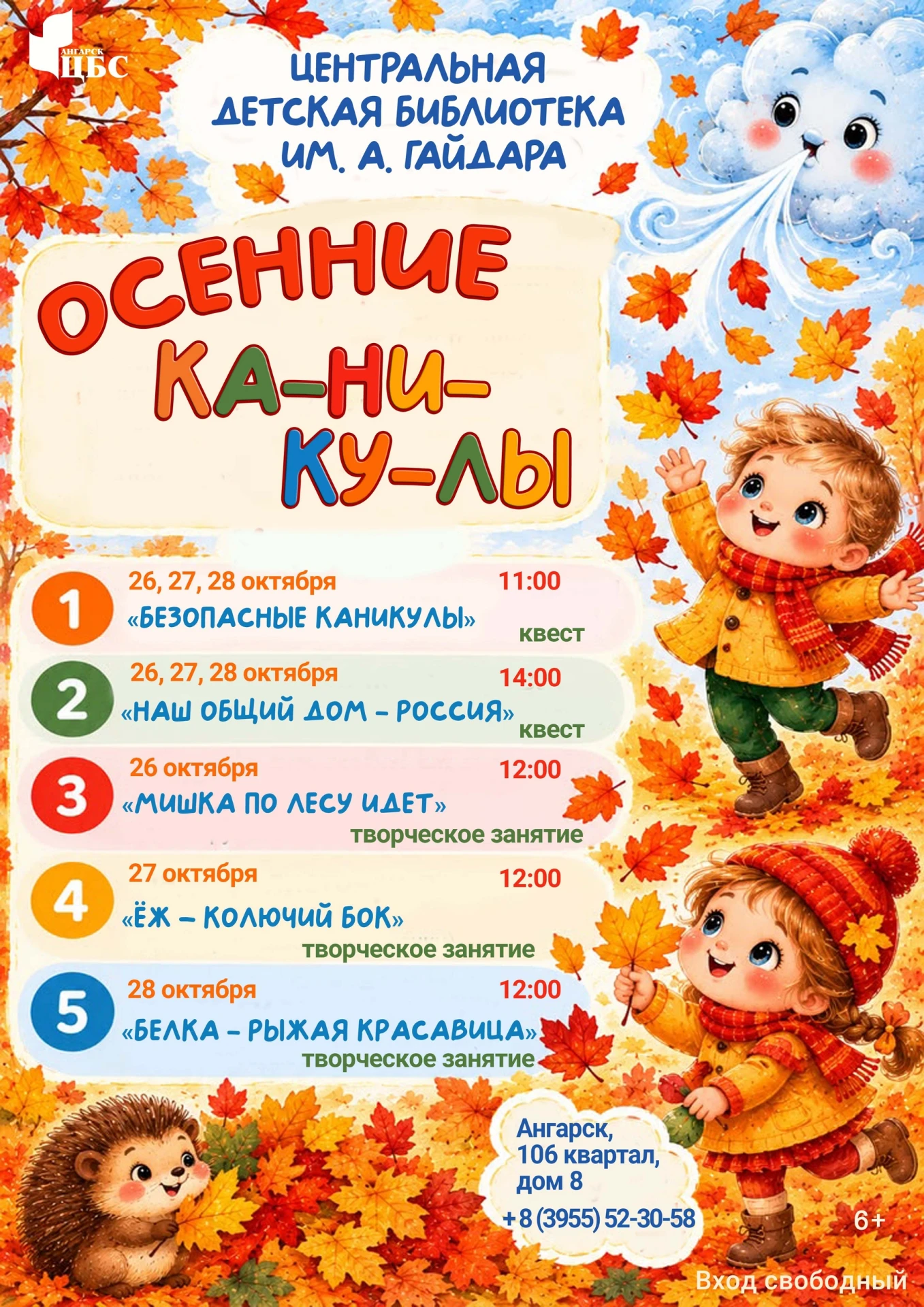 Осенние каникулы