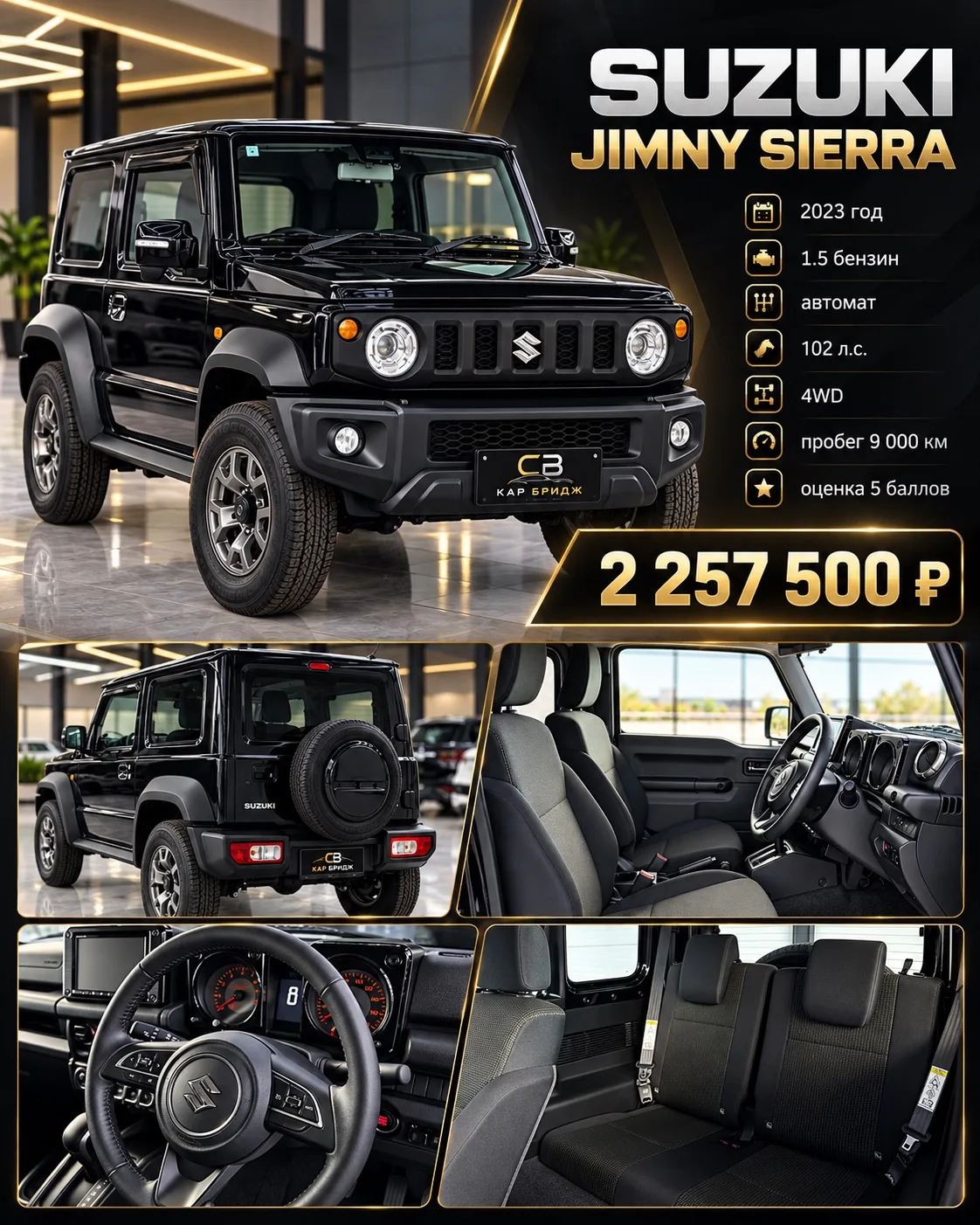 🔥 SUZUKI JIMNY SIERRA — ПОД ЗАКАЗ