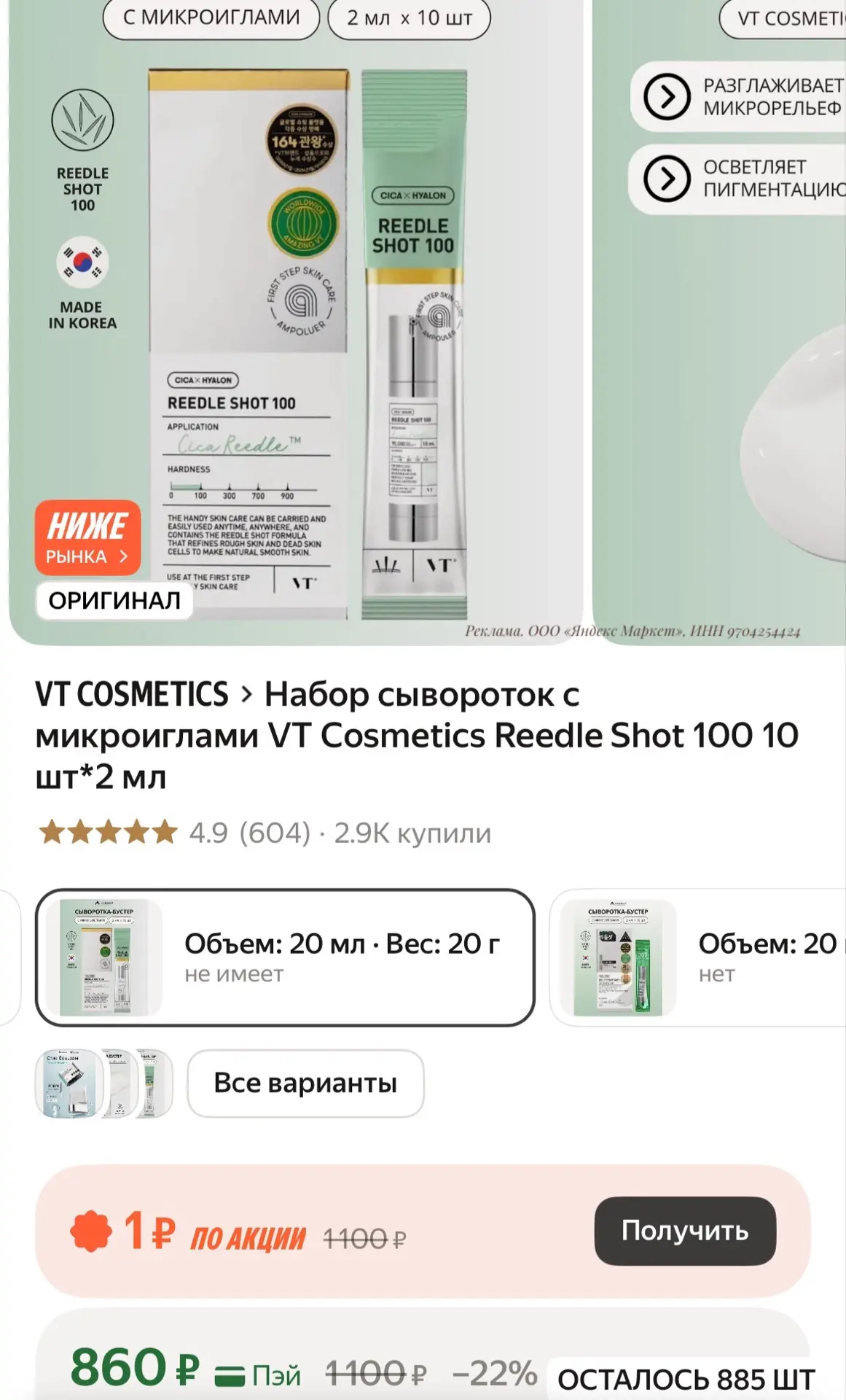 Набор сывороток с микроиглами VT Cosmetics Reedle Shot 100 10 шт*2 мл
