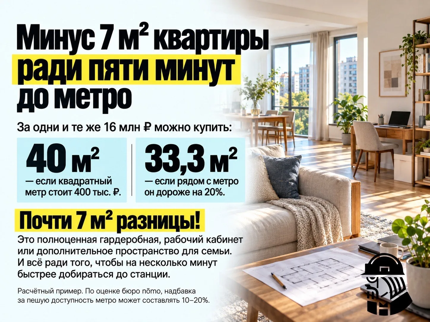 О чём не скажут риелторы: 4 причины не переплачивать за квартиру у метро