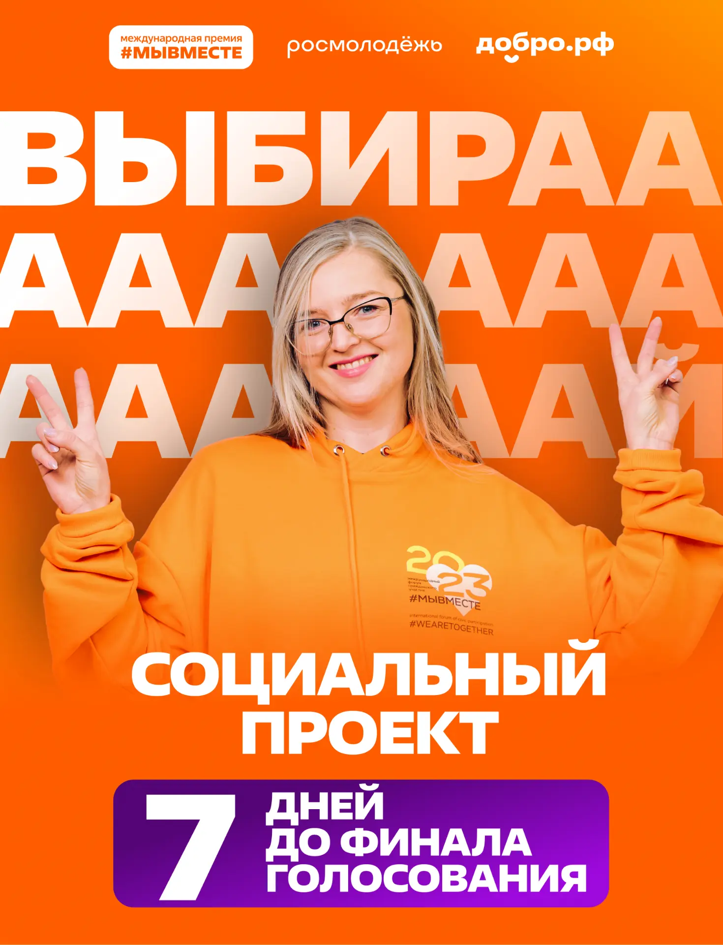 🚨 Это не учебная тревога! Осталась одна неделя до конца народного голосования!