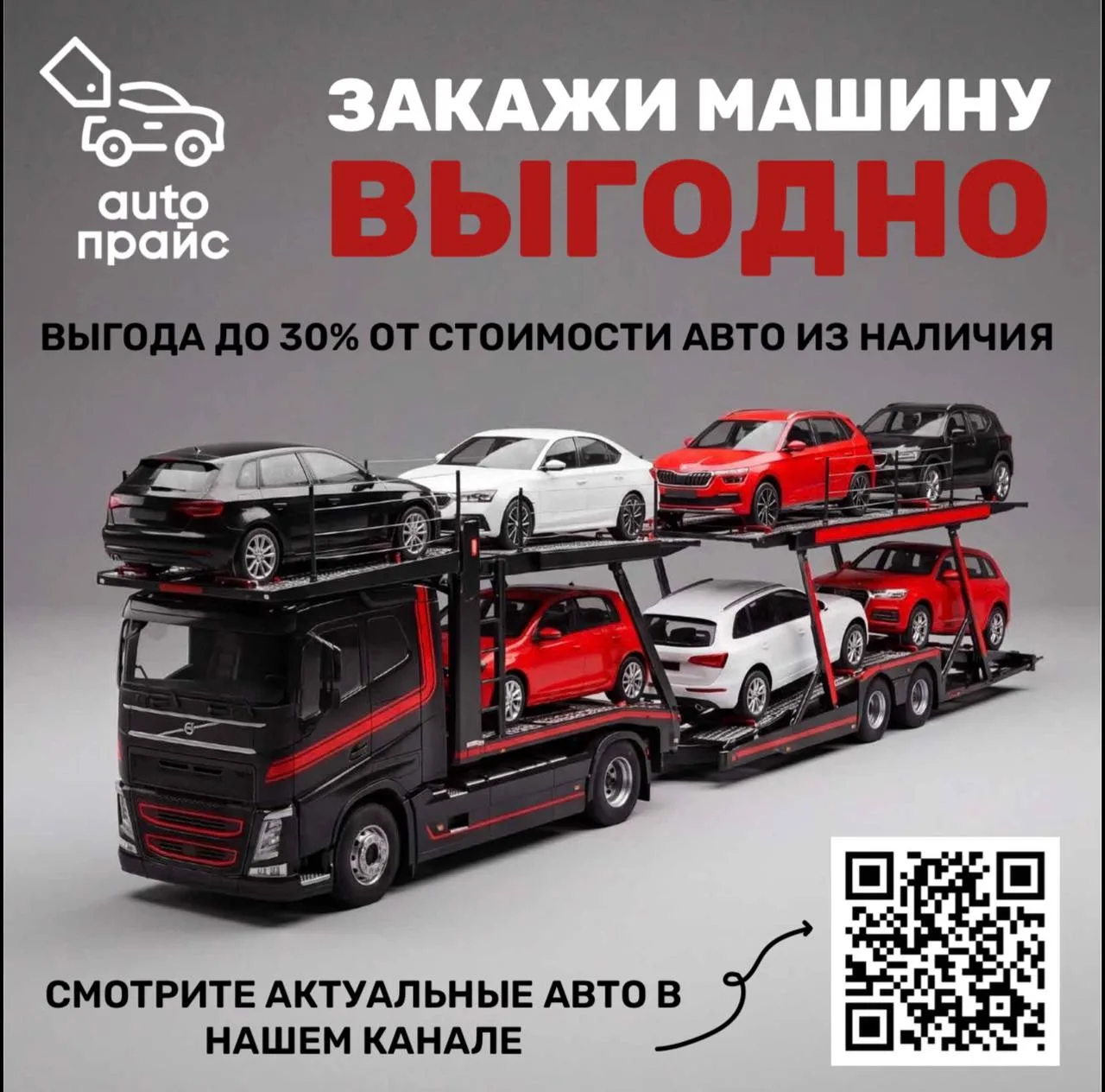 Авто под заказ — это выгодно!