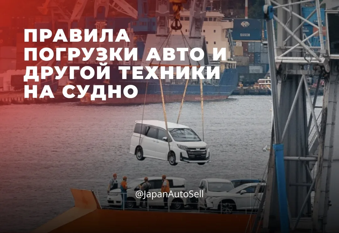 Почему автомобили и другую технику нельзя просто загрузить на судно в хаотичном порядке❓