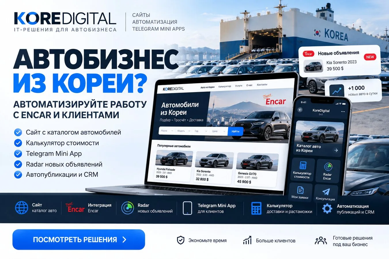 Автобизнес из Кореи? Автоматизируйте работу