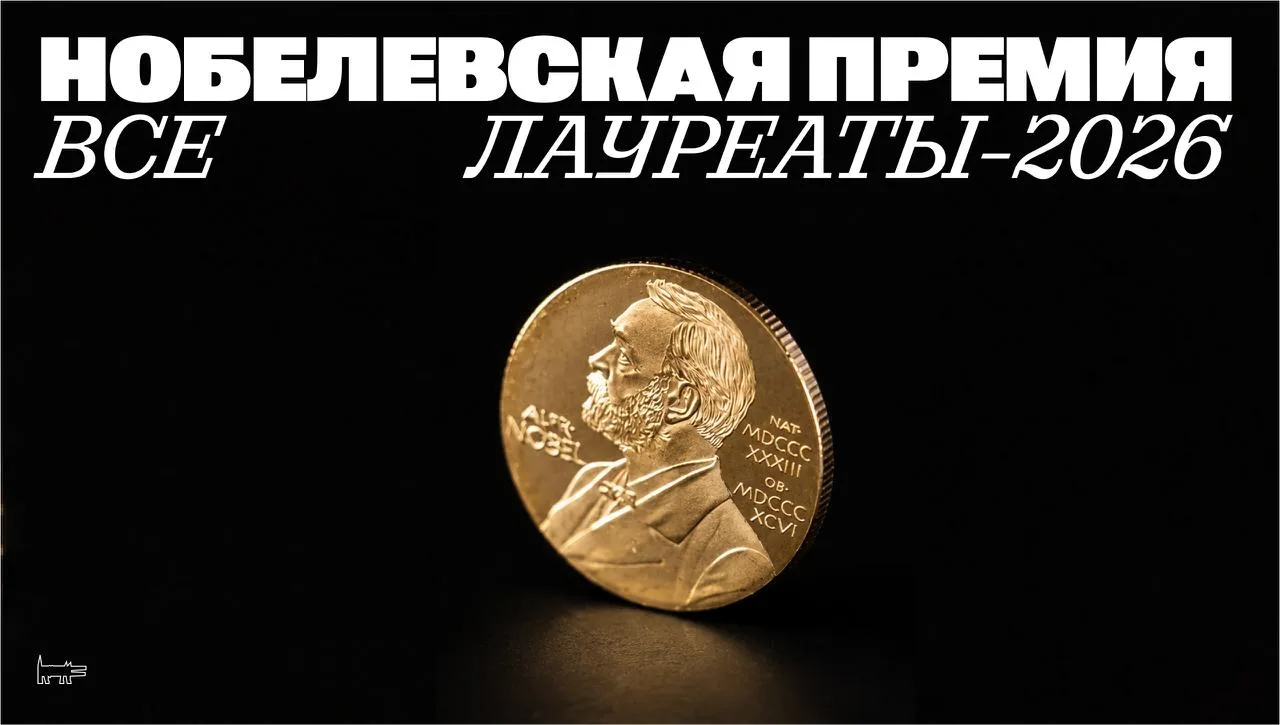 ⚡️Все Нобелевские лауреаты-2026. Максимально коротко!