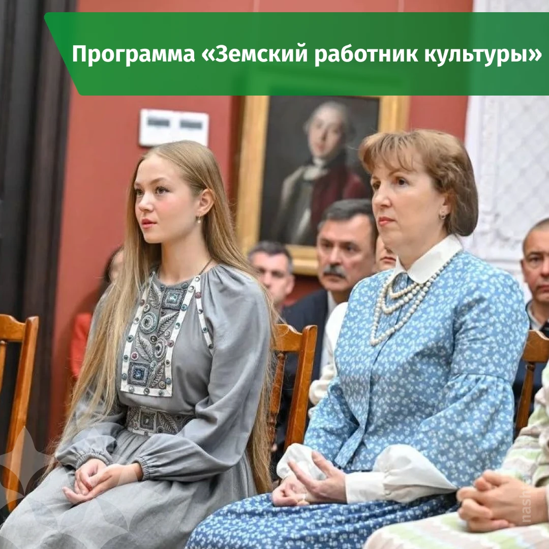 🎭 В Татарстане продолжается дополнительный отбор по программе «Земский работник культуры»