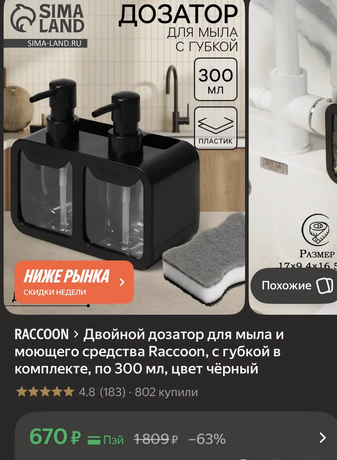 Купить со скидкой