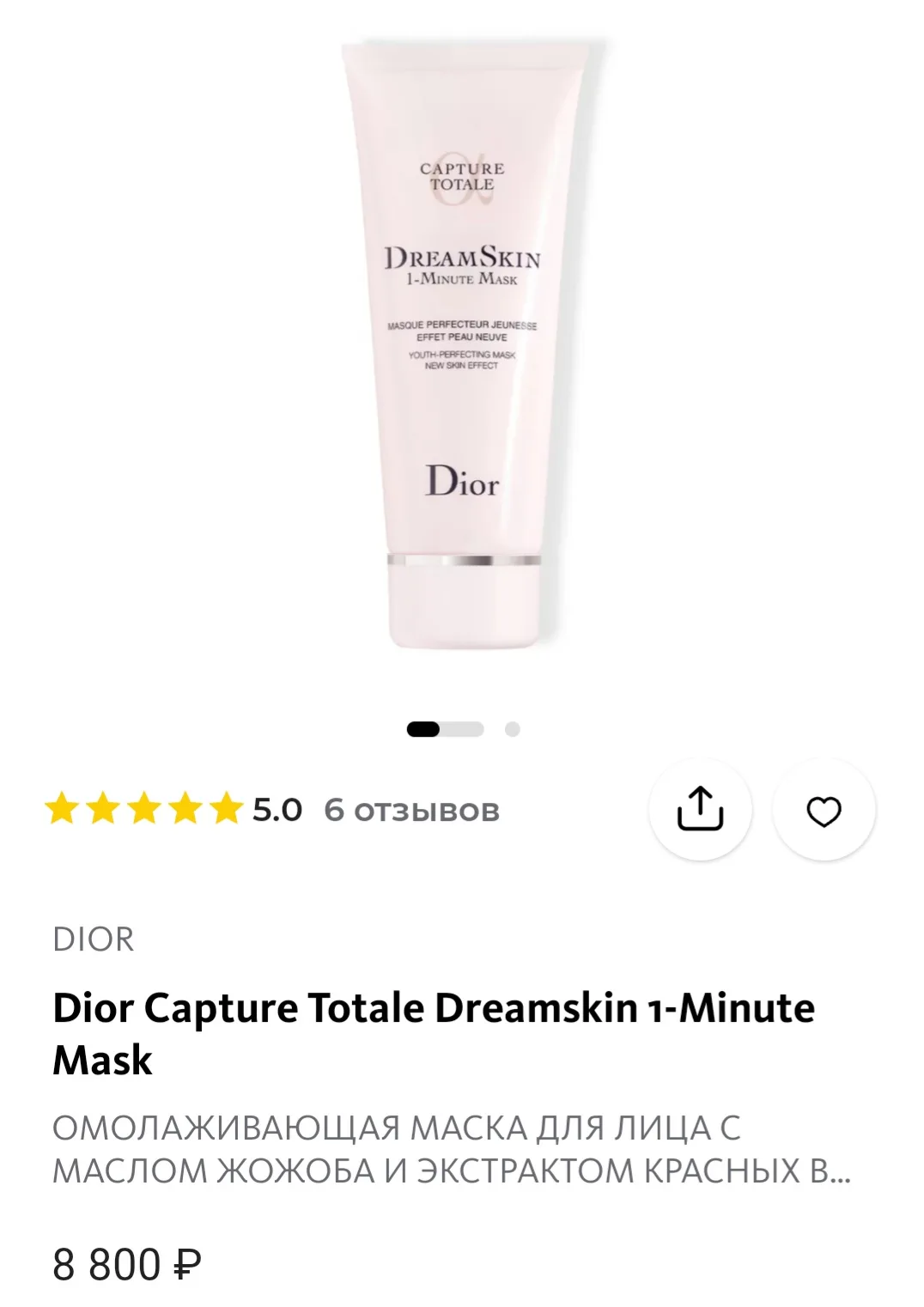 💌 ОТВЕЧАЮ НА ВАШ ВОПРОС: что даёт маска Dior Dreamskin?