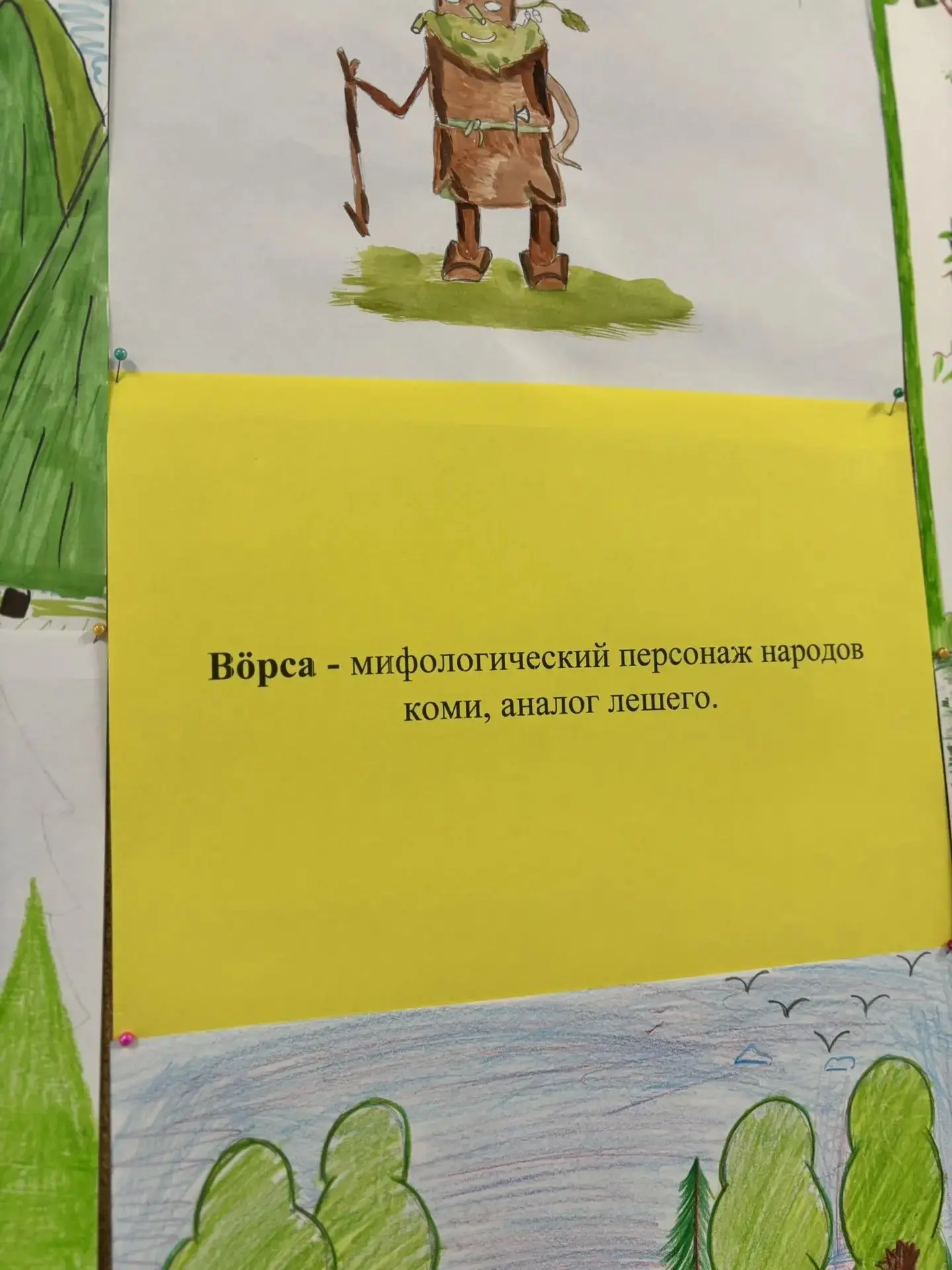 🎨 Вӧрса — хранитель леса