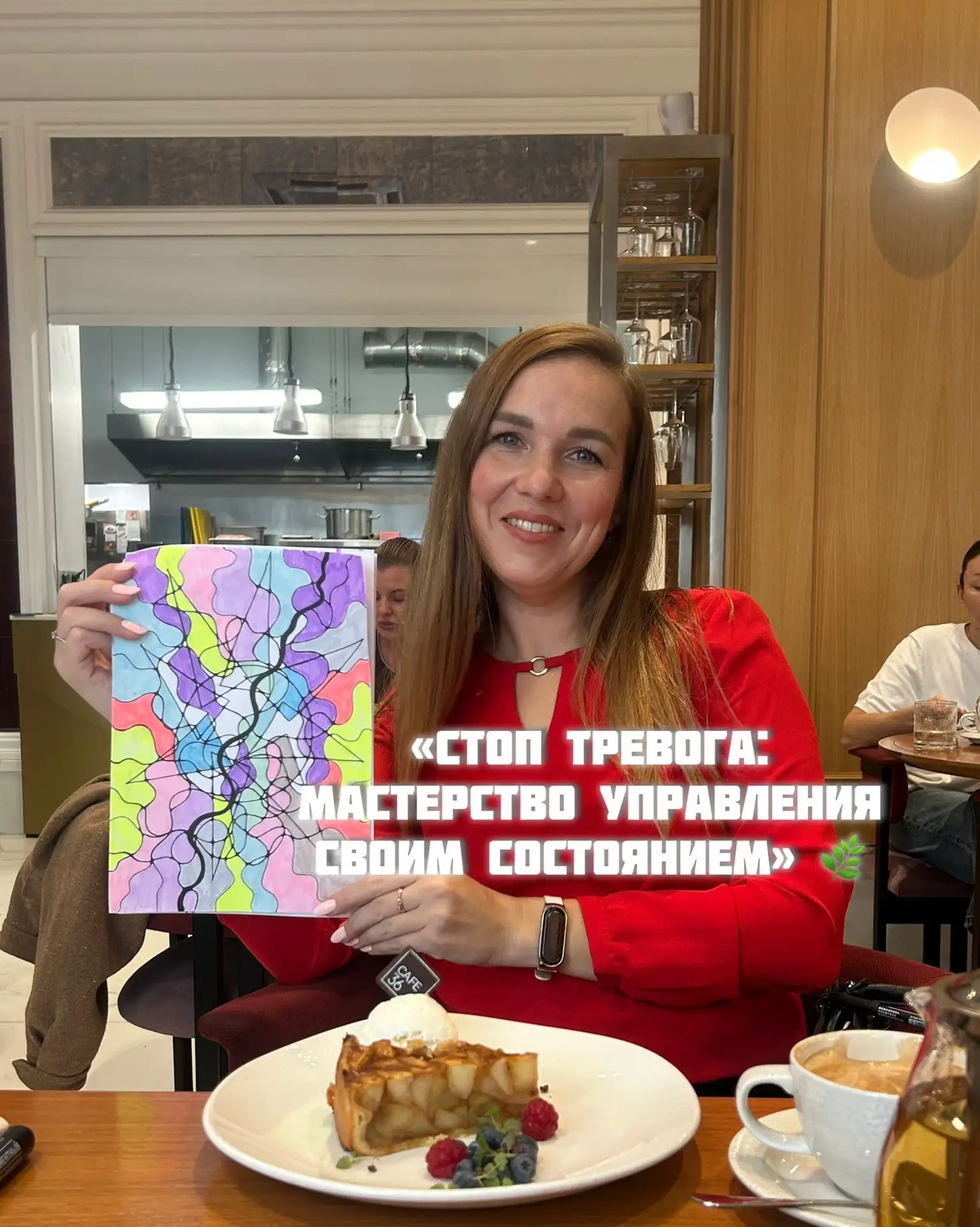 «СТОП ТРЕВОГА: мастерство управления своим состоянием» 🌿