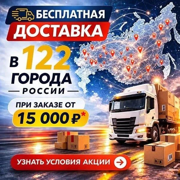‼️ Важное уточнение к условиям бесплатной доставки ‼️