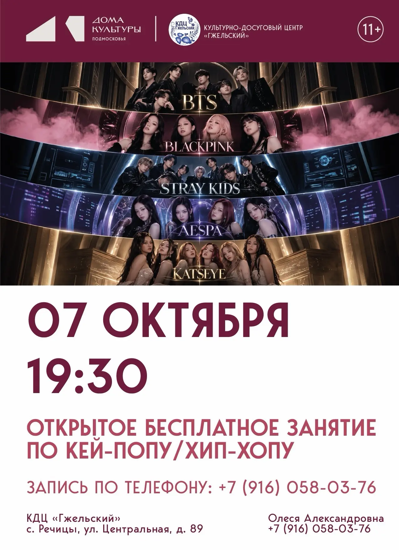 УЖЕ СЕГОДНЯ - открытое бесплатное занятие по кей-попу / хип-хопу!