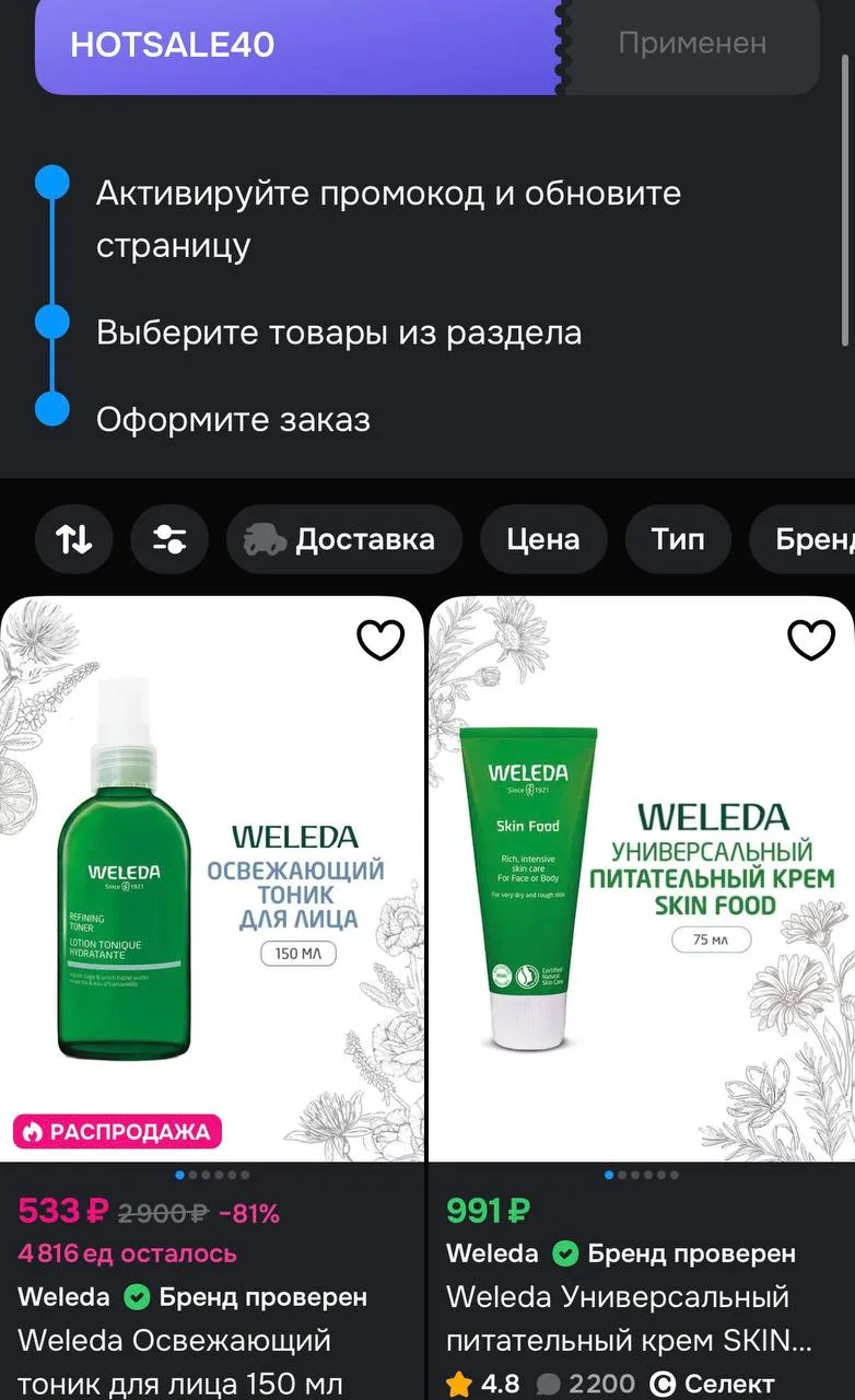 Применяем купон