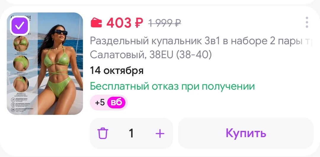 Раздельный купальник 3в1 в наборе 2 пары трусиков TK shop