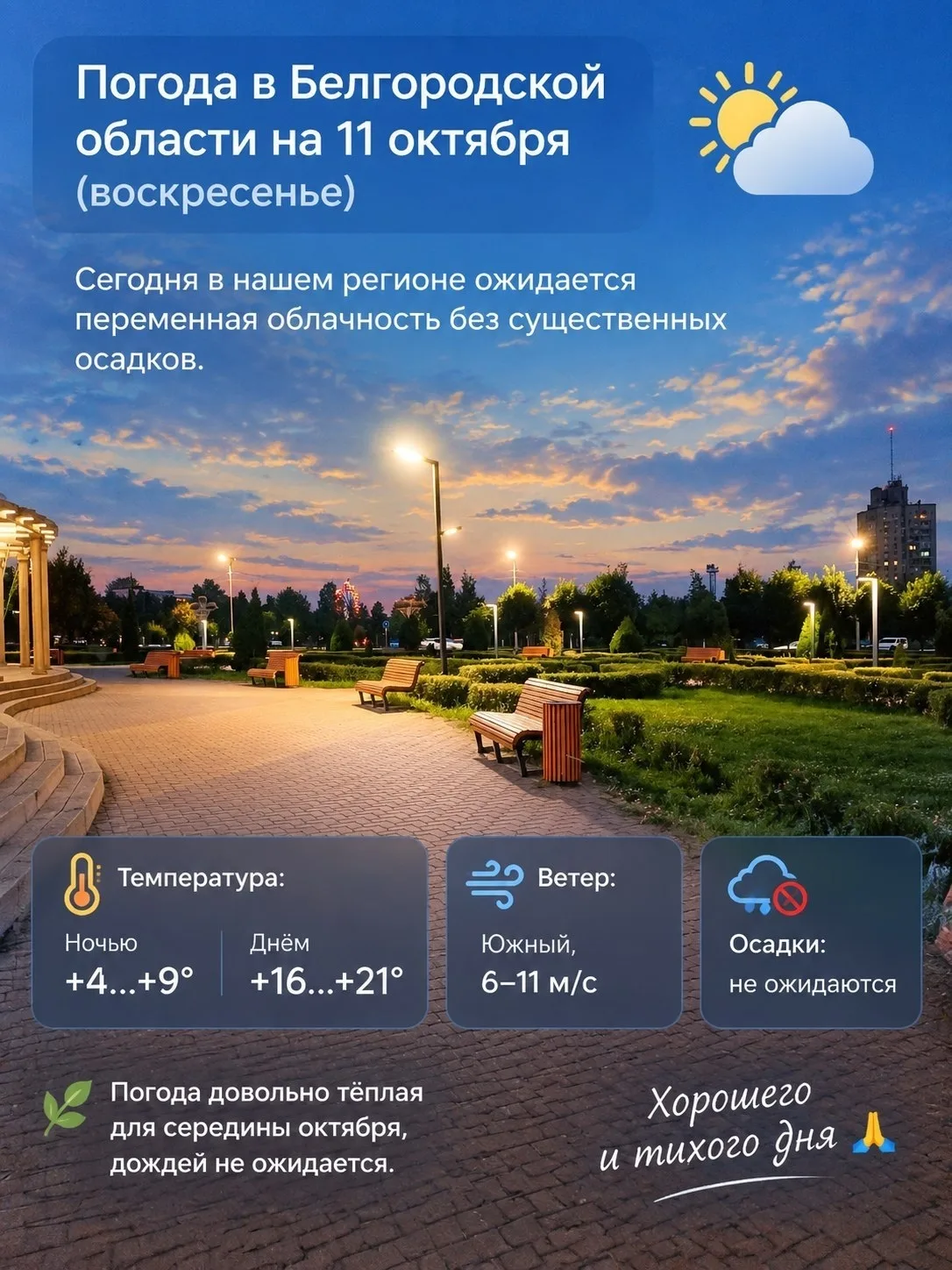 "Белгородский край" в MAX.