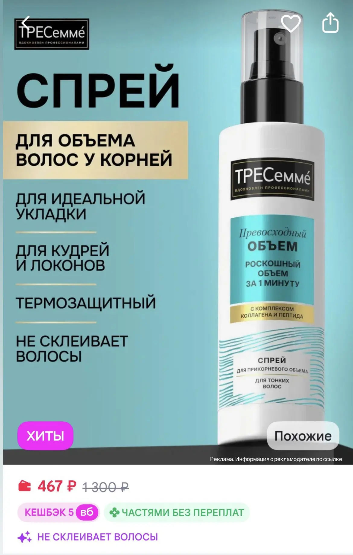 Спрей для объема волос и укладки с фиксацией