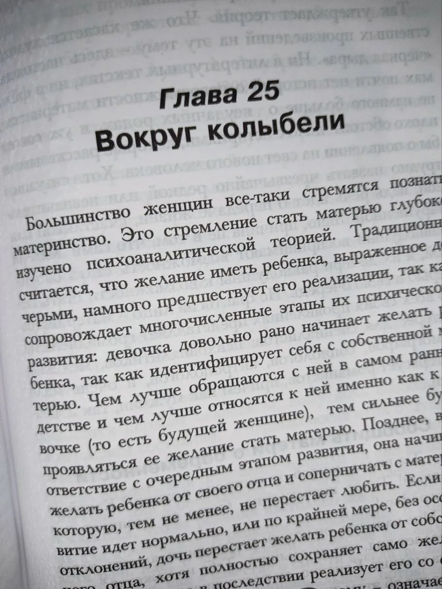 Глава 25. Вокруг колыбели