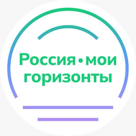 Россия - мои горизонты.