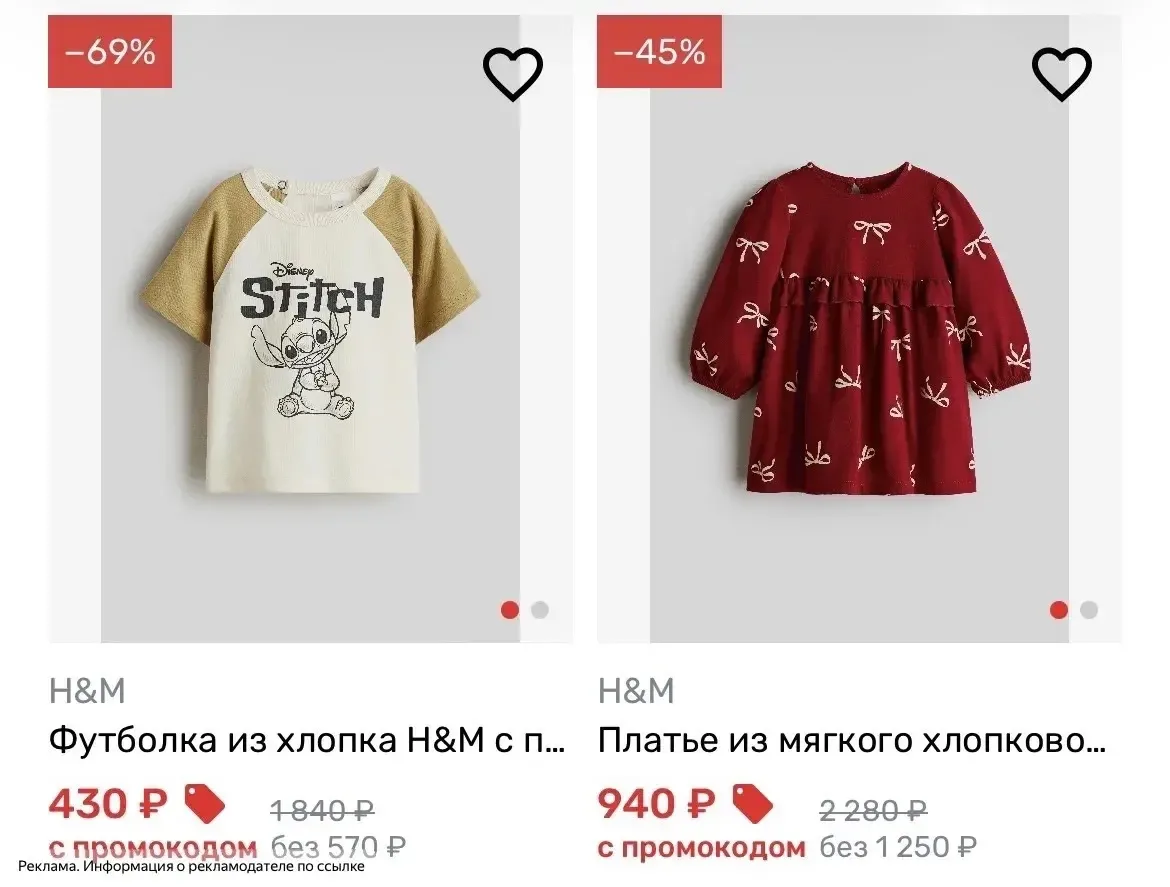 Большие скидки на H&M‼️