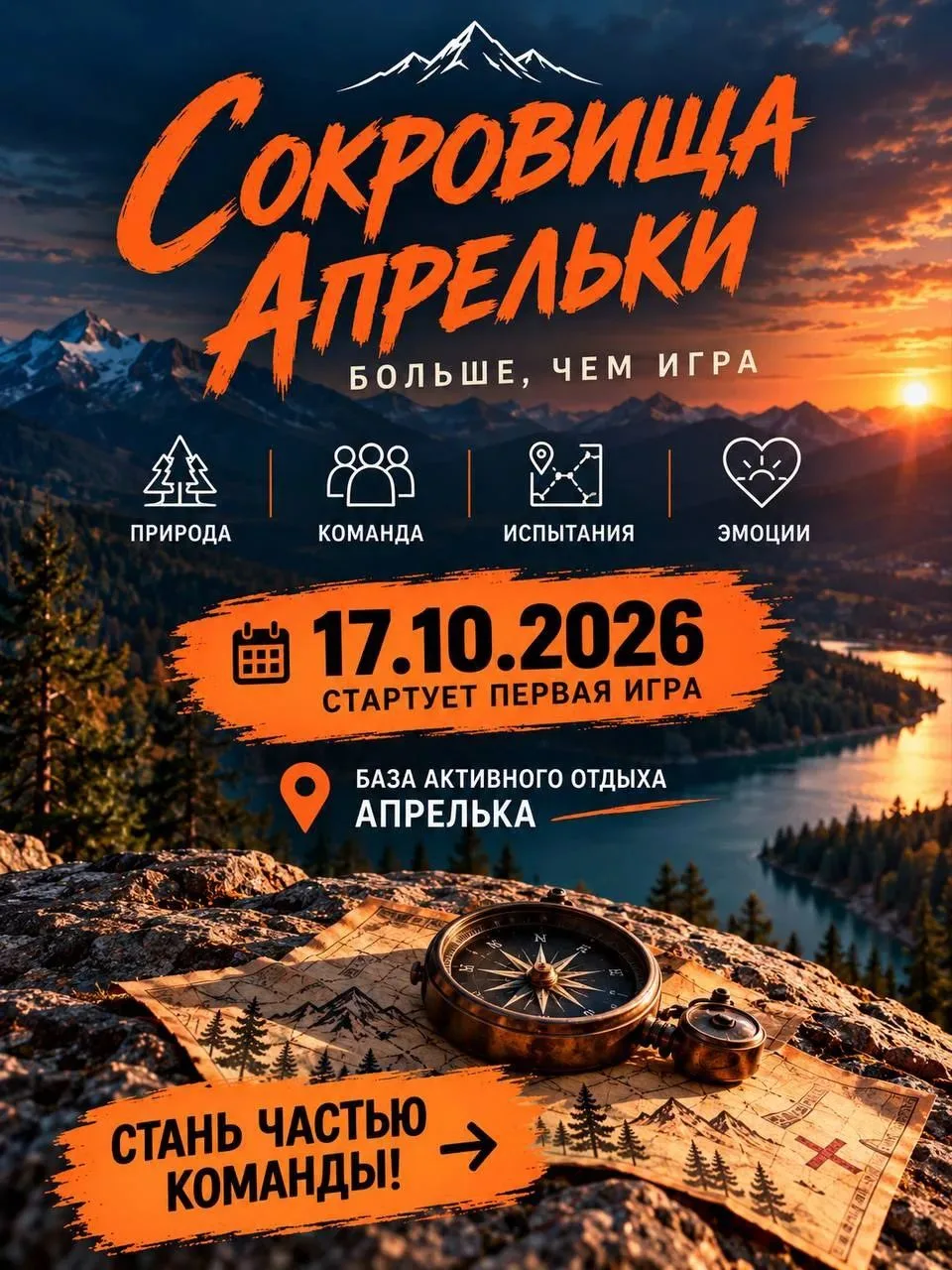 Уже в эти выходные на базе отдыха "Апрелька" пройдет увлекательная квест -игра "Сокрови...