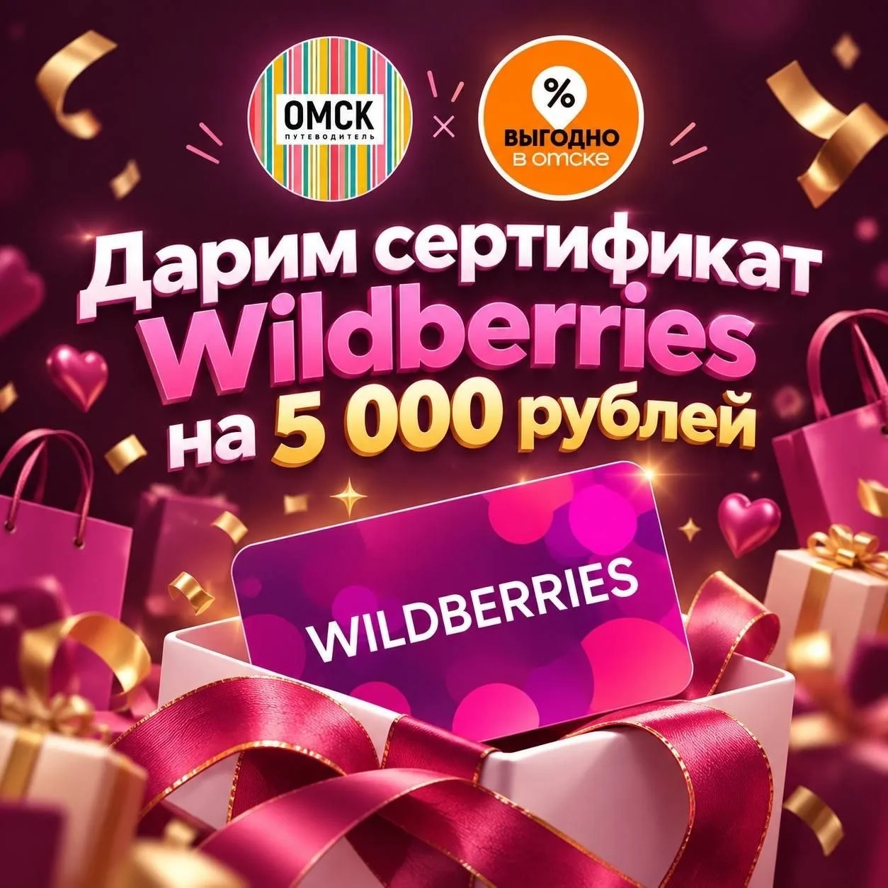 💜 РАЗЫГРЫВАЕМ СЕРТИФИКАТ WILDBERRIES НА 5000₽