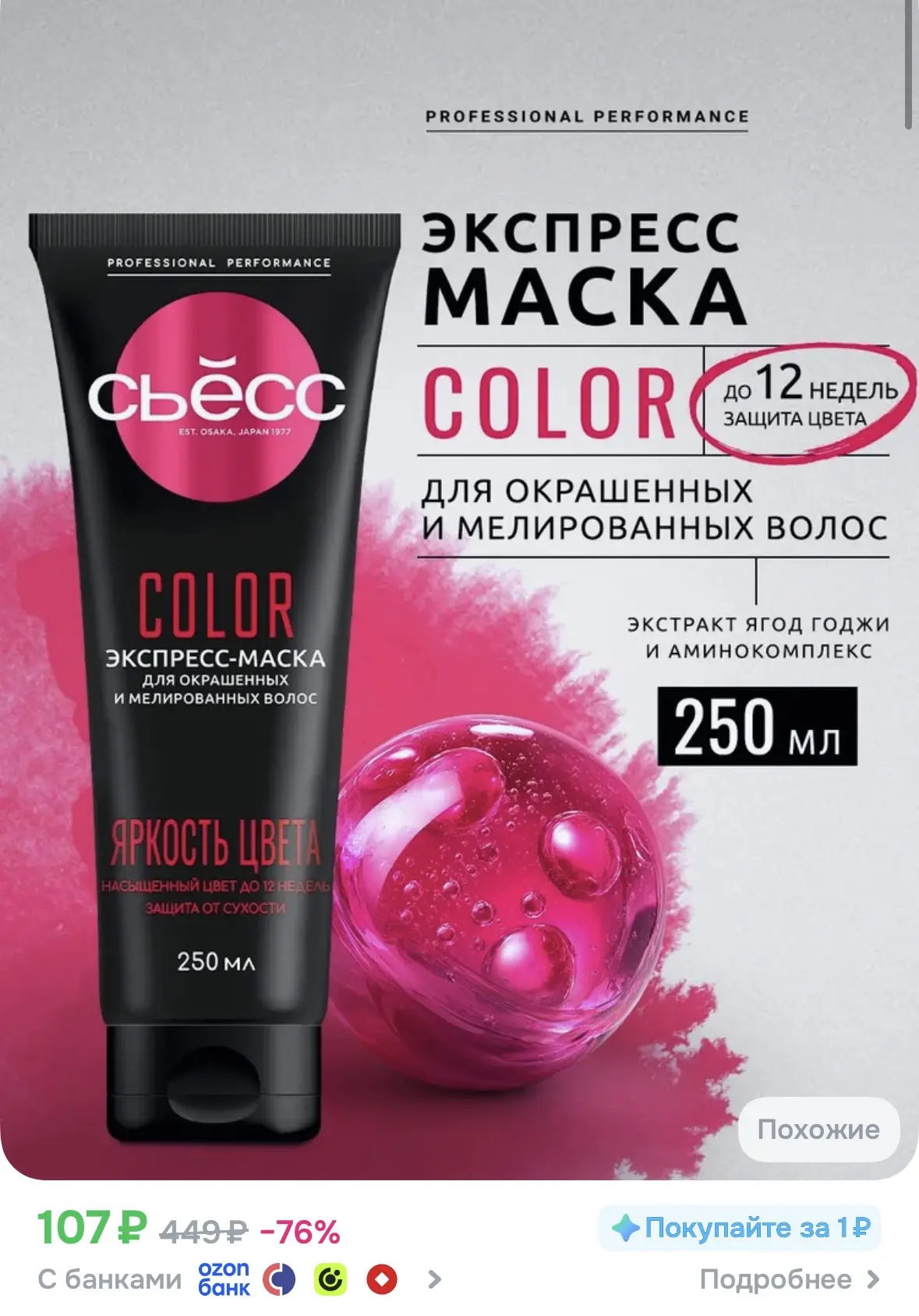 https://ozon.ru/t/EIei5pc