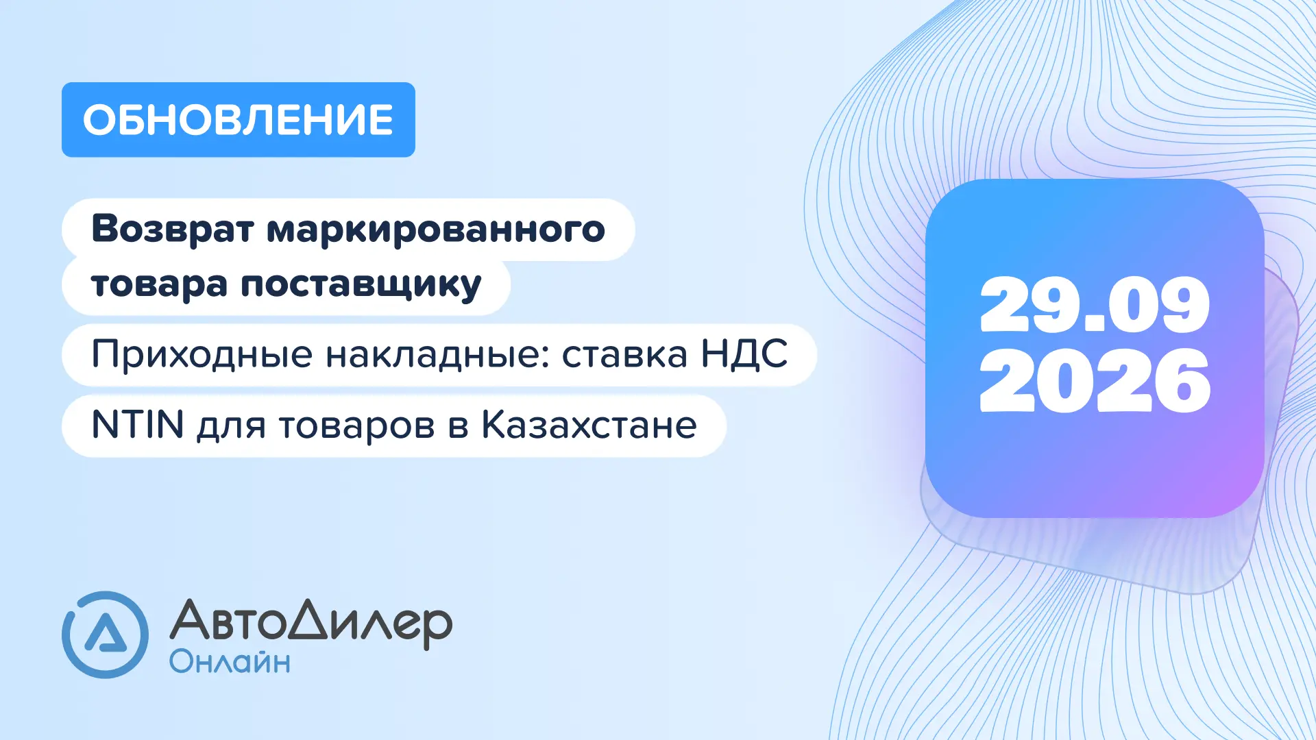 ☁️ Обновление АвтоДилер Онлайн 2026.09.29