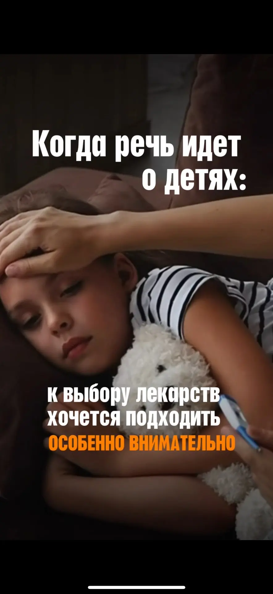 Температура у ребёнка всегда приходит «не вовремя» 🙈