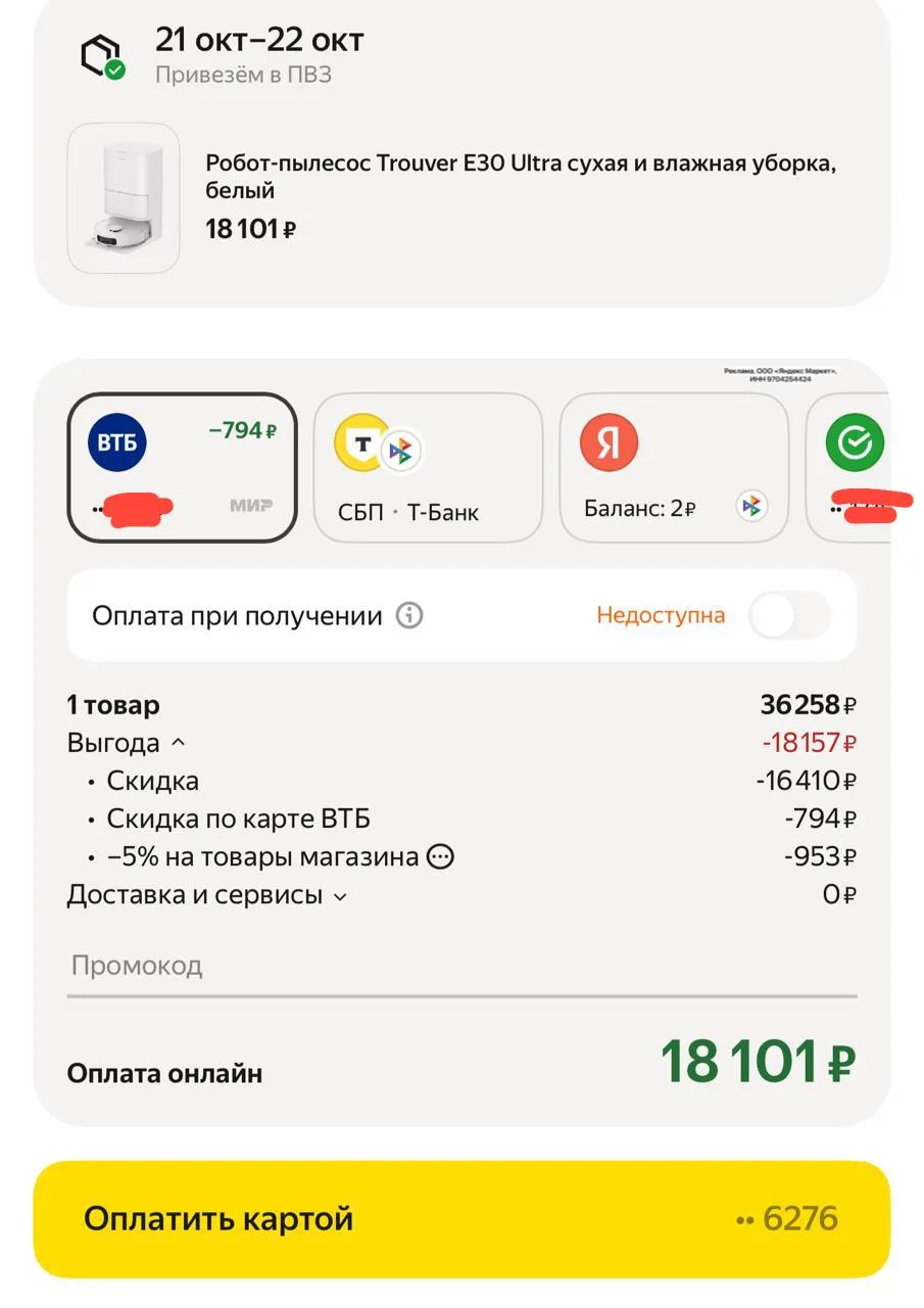 Такая цена при оформлении заказа + скидка 5% в корзине