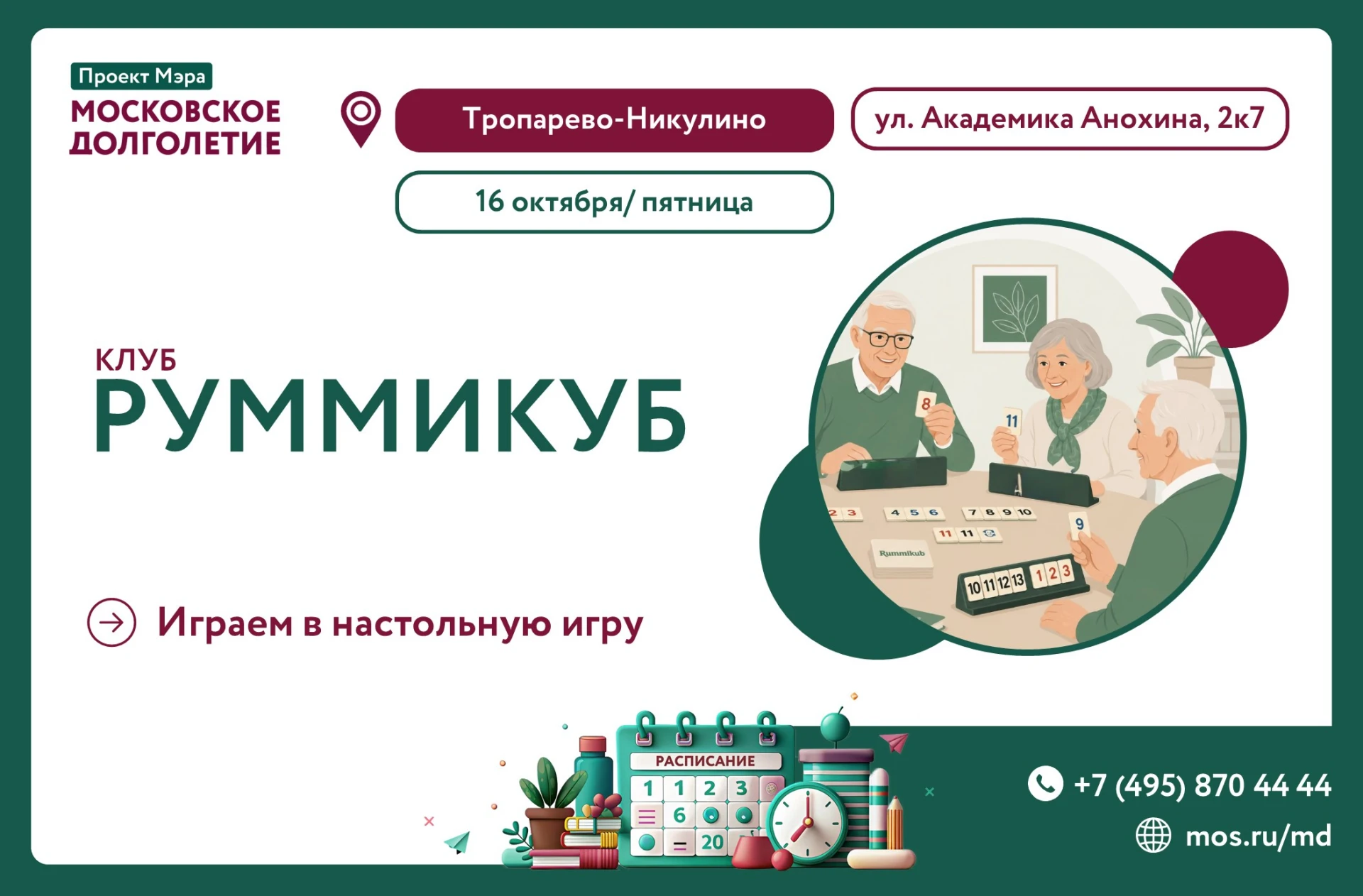 🎲 Приглашаем вас окунуться в увлекательный мир Руммикуба