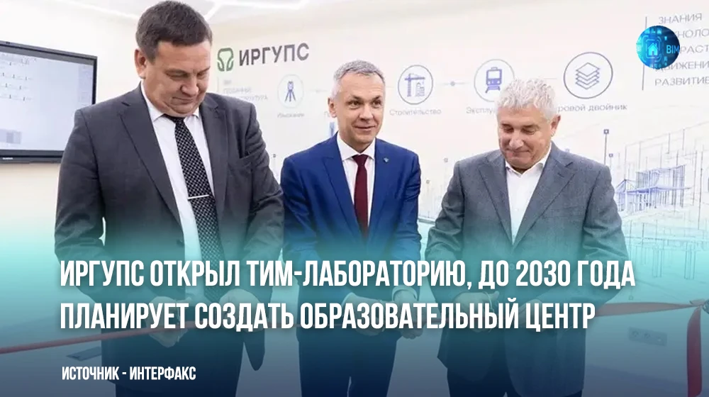 🚂 Иркутский государственный университет путей сообщения (ИрГУПС) запустил лабораторию ...