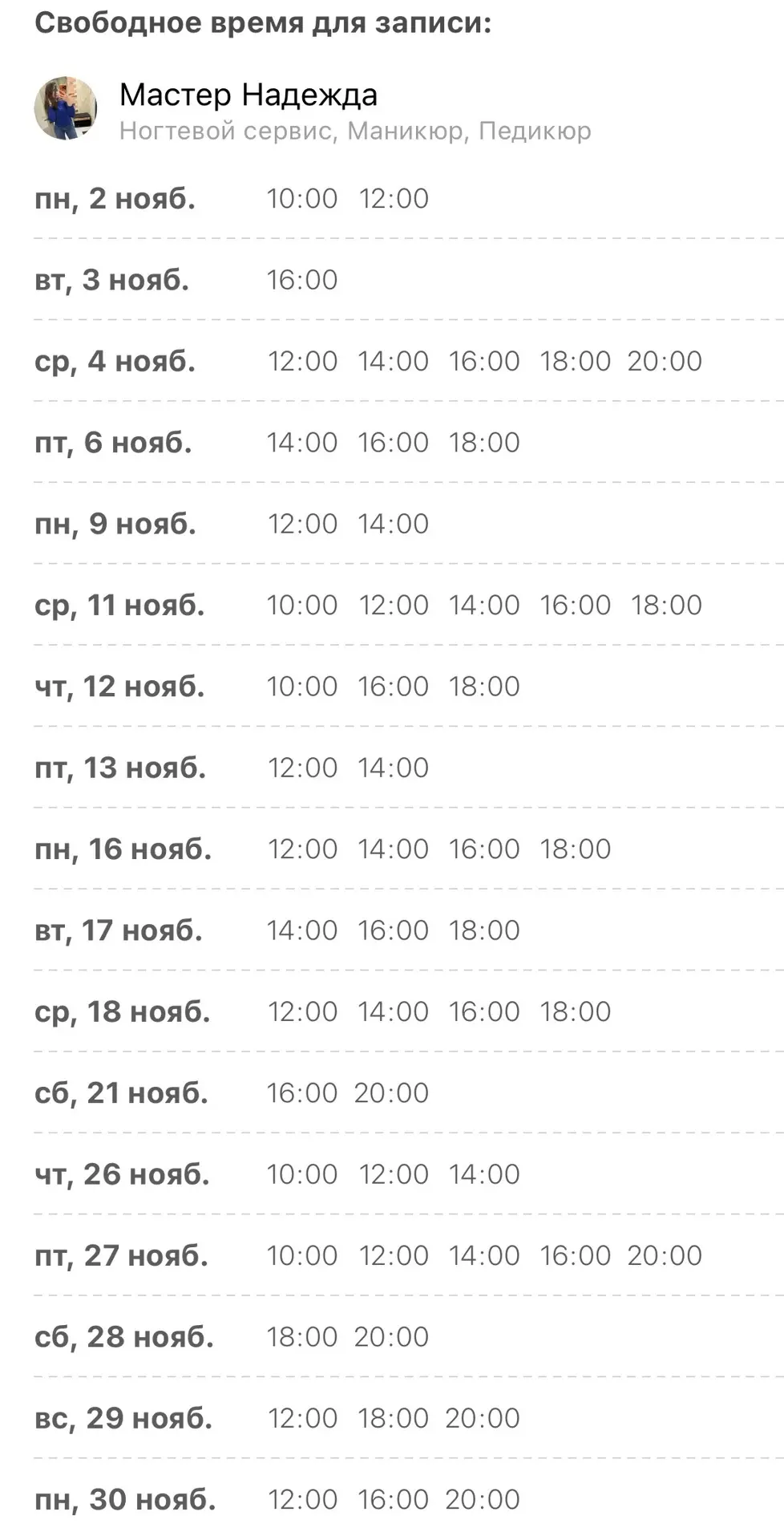 ‼️РАСПИСАНИЕ НА НОЯБРЬ К МАСТЕРАМ СТУДИИ‼️