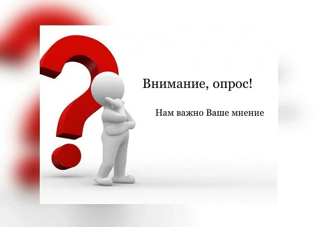 Проводится опрос населения о текущем состоянии сферы культуры в регионе