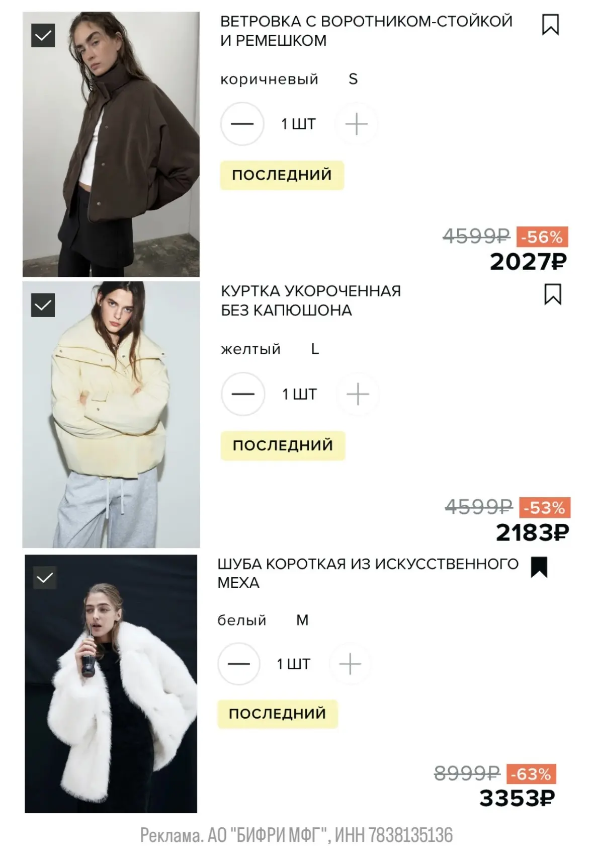 Доп.скидка -22% в Befree на всё!
