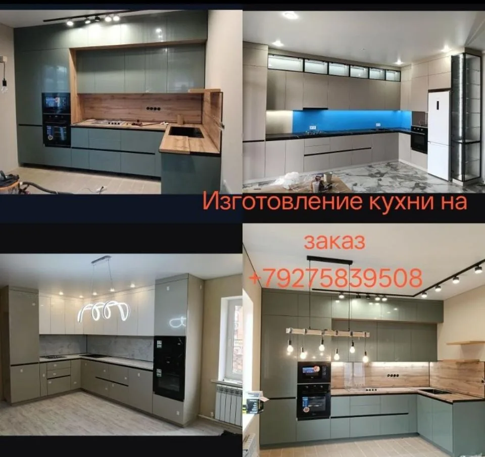 Кухня на заказ