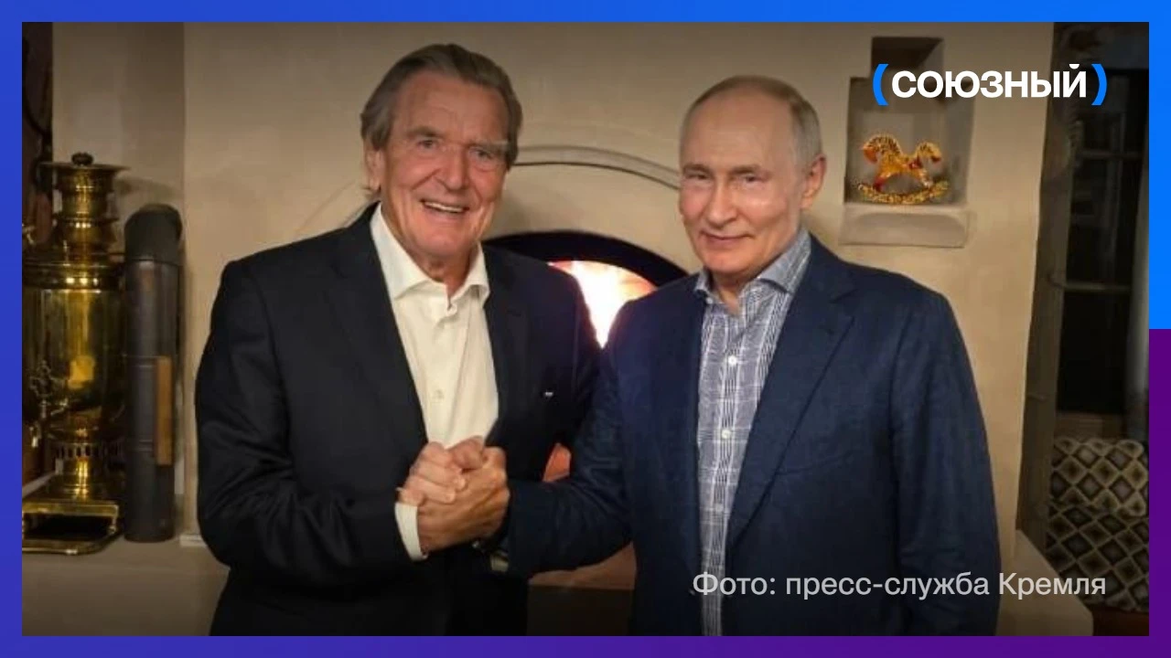 Канцлер Германии Фридрих Мерц «глубоко возмущен» тем, что Герхард Шредер принял участие...