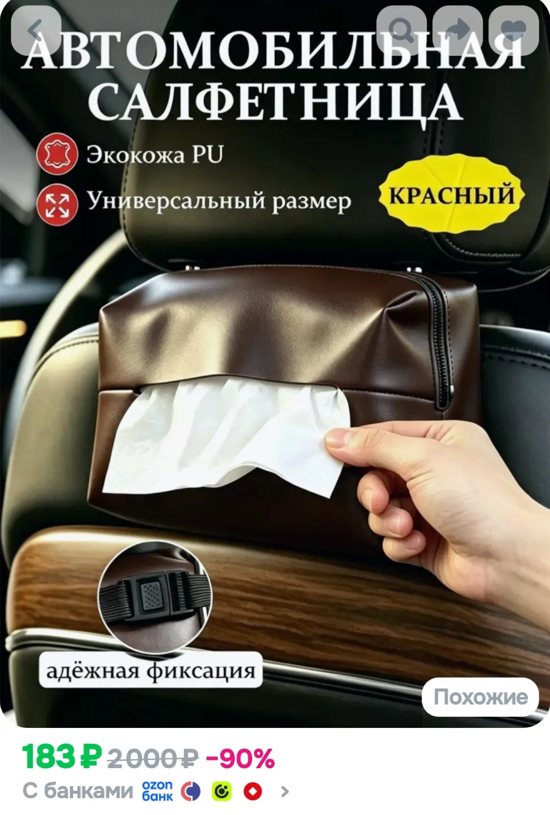 Автомобильная салфетница из экокожи PU, универсальная, крепится на подголовник