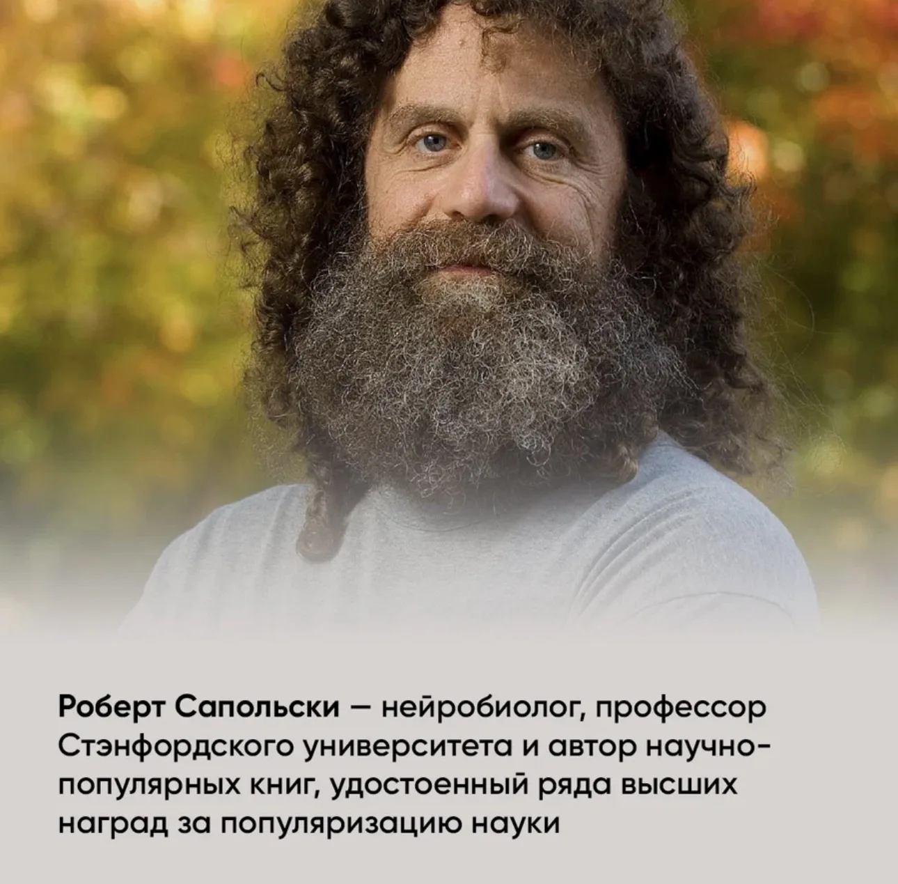 К слову, про выбор и решения - есть такой умный и смешной дядя, Роберт Сапольски. Я его...