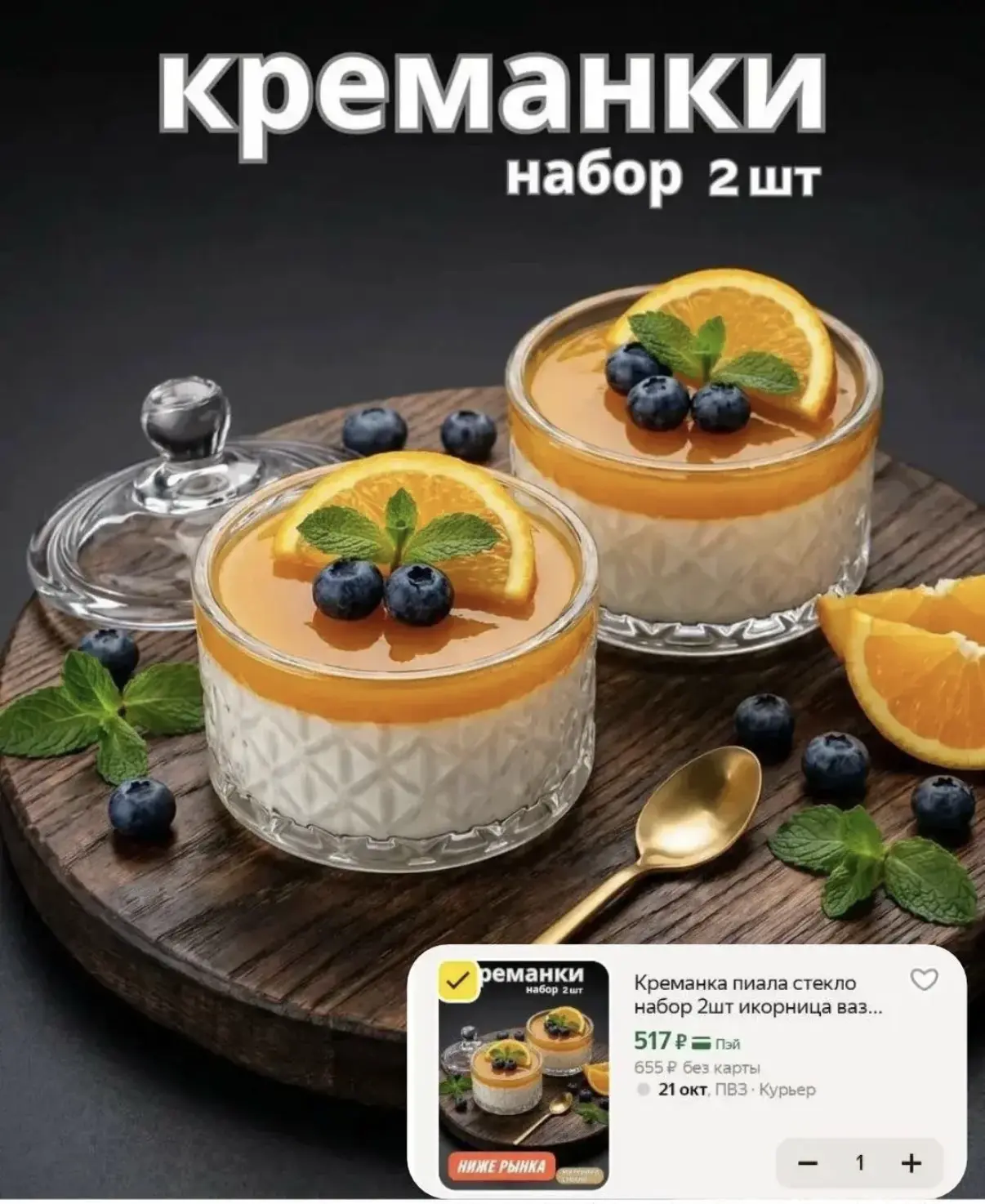 😍Креманки набор 2шт 517₽🔥 https://market.yandex.ru/cc/BKHUAm?erid=5jtCeReNx12oak2ryz8...