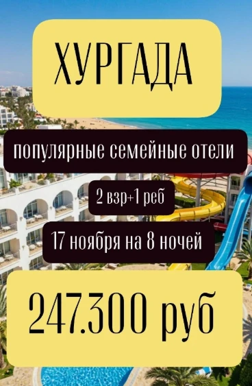ХУРГАДА: популярные семейные отели