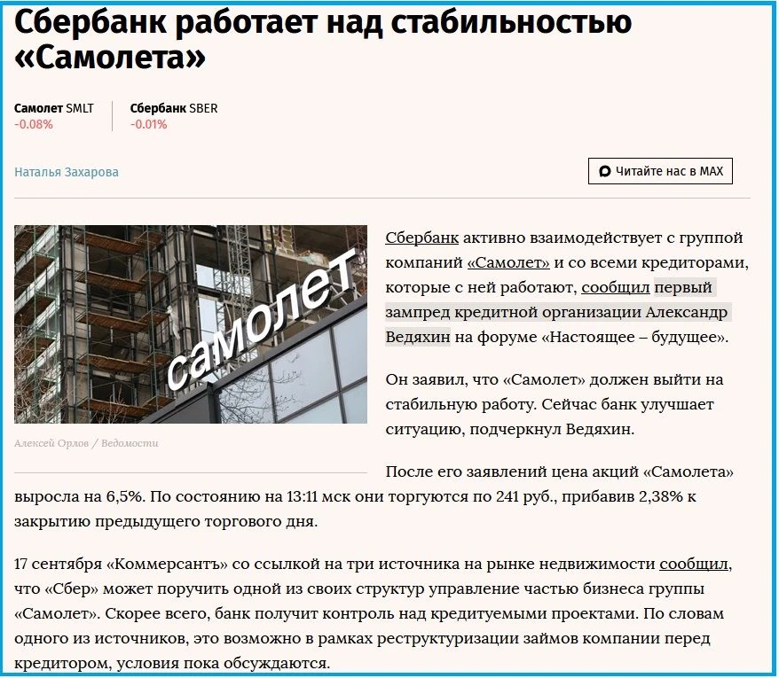 ГК Самолету понизили кредитный рейтинг, но они не знали, что за дело взялся Греф
