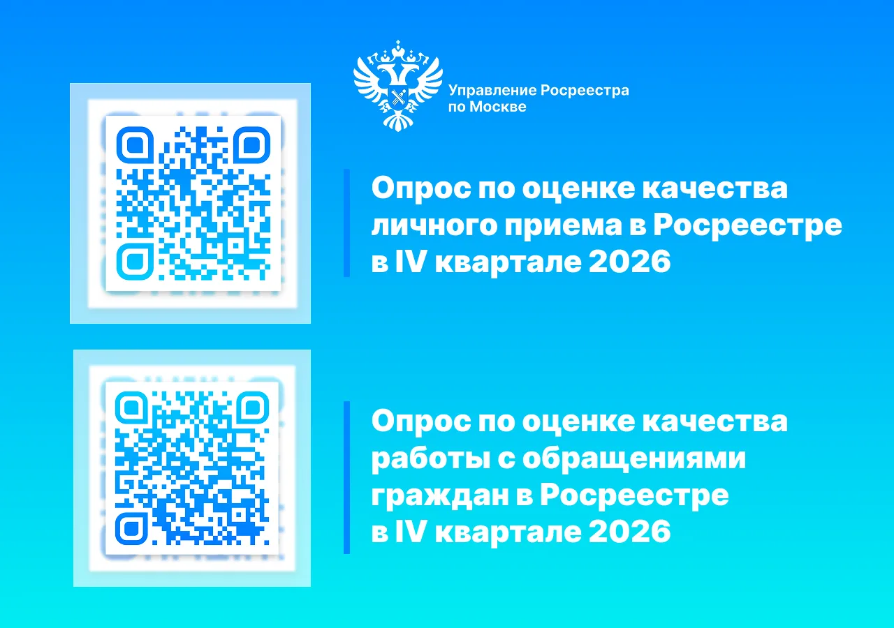 Столичный Росреестр: мониторинг качества работы с обращениями граждан и личного приема