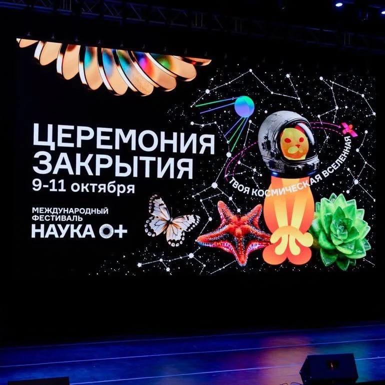 🧪 Фестиваль «Наука 0+» в Москве собрал 19,5 млн участников в смешанном формате