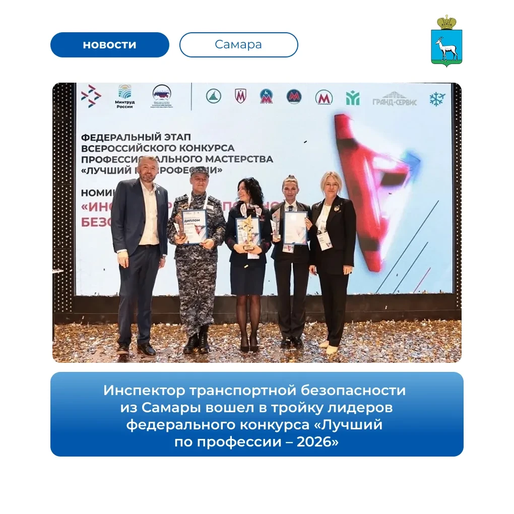 🥉 Сотрудник Самарского метрополитена стал призером федерального конкурса