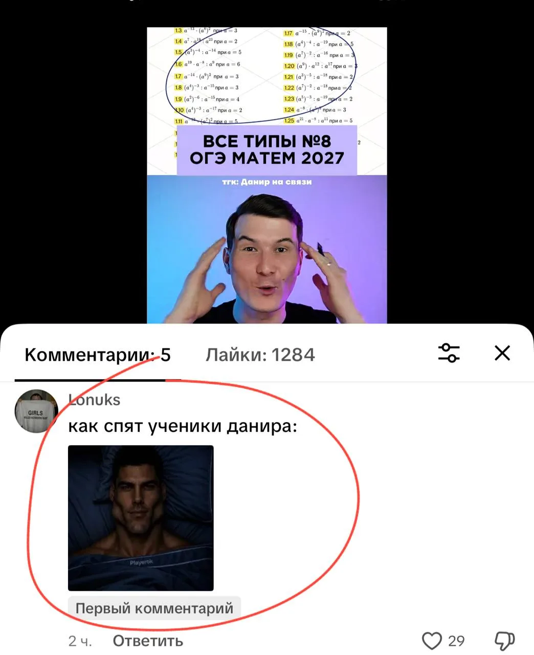 правда