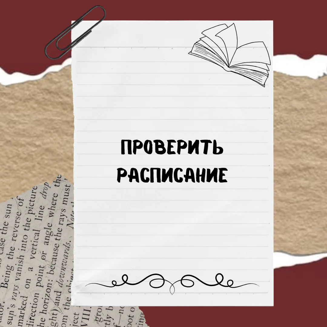 Иногда кажется, что дел слишком много и всё нужно сделать прямо сейчас. 🕰
