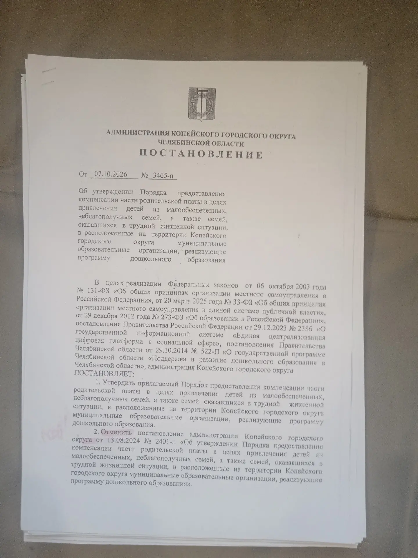 😡 В Копейске отменили компенсацию за питание в детсадах