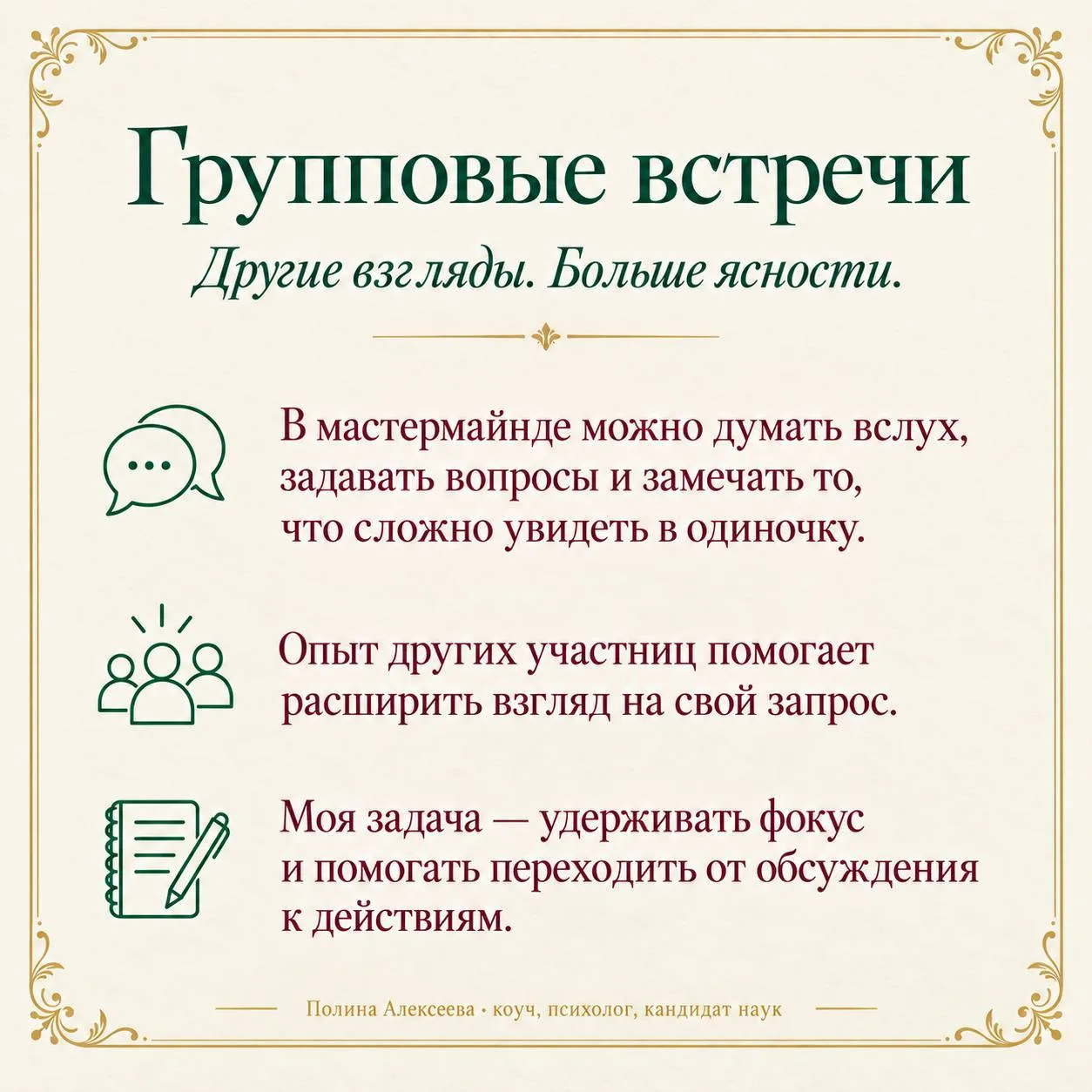 💥 Групповая встреча может дать больше, чем новый взгляд на ситуацию