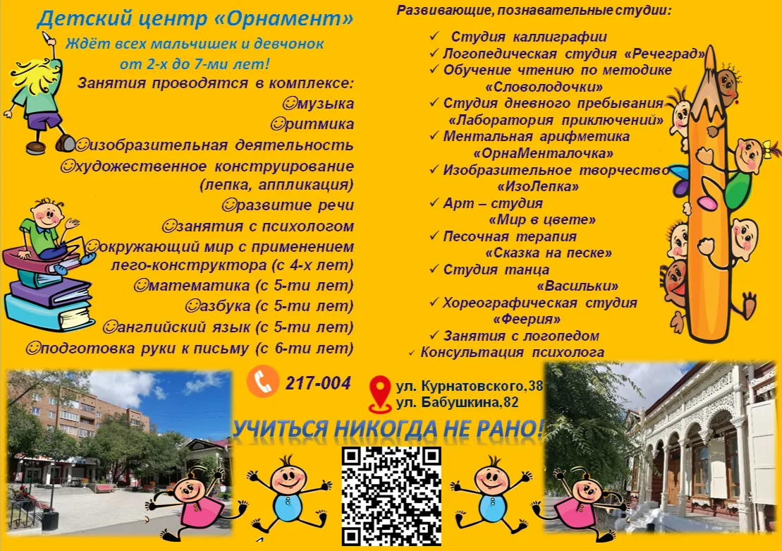 «Орнамент»: учиться никогда не рано!
