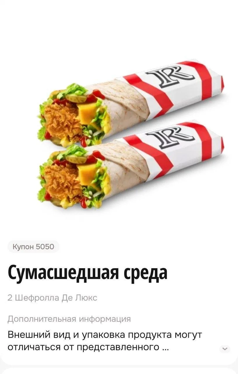 #акции #Rostics